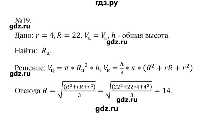 ГДЗ по геометрии 10‐11 класс  Погорелов   § 8 - 19, Решебник