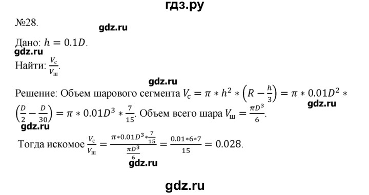 ГДЗ по геометрии 10‐11 класс  Погорелов   § 8 - 28, Решебник