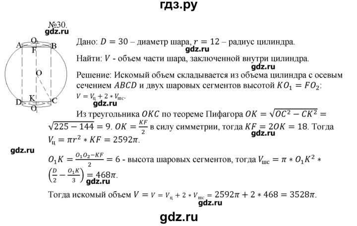 ГДЗ по геометрии 10‐11 класс  Погорелов   § 8 - 30, Решебник