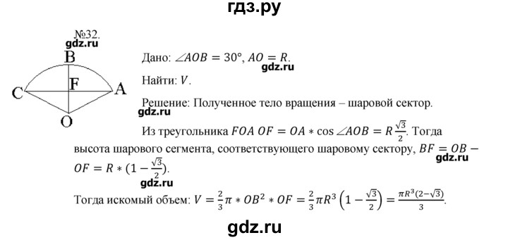 ГДЗ по геометрии 10‐11 класс  Погорелов   § 8 - 32, Решебник