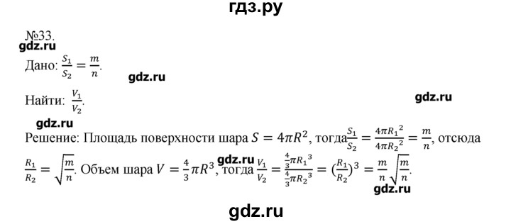 ГДЗ по геометрии 10‐11 класс  Погорелов   § 8 - 33, Решебник
