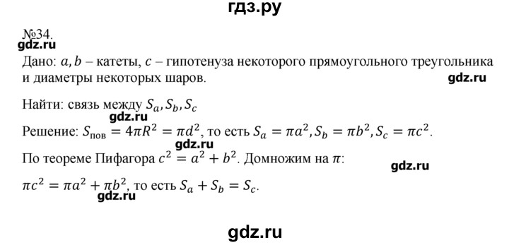 ГДЗ по геометрии 10‐11 класс  Погорелов   § 8 - 34, Решебник