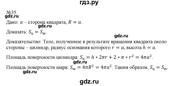 ГДЗ по геометрии 10‐11 класс  Погорелов   § 8 - 35, Решебник