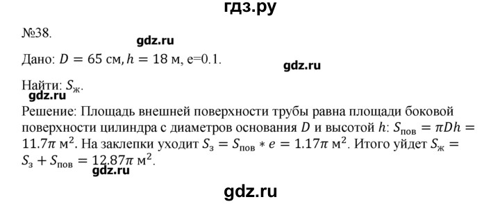 ГДЗ по геометрии 10‐11 класс  Погорелов   § 8 - 38, Решебник