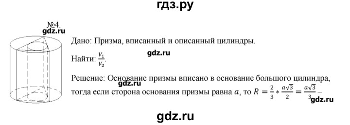 ГДЗ по геометрии 10‐11 класс  Погорелов   § 8 - 4, Решебник