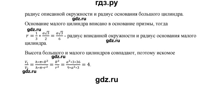 ГДЗ по геометрии 10‐11 класс  Погорелов   § 8 - 4, Решебник