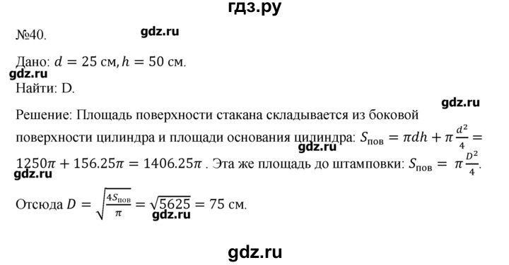 ГДЗ по геометрии 10‐11 класс  Погорелов   § 8 - 40, Решебник