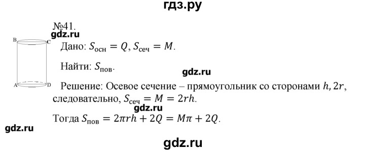 ГДЗ по геометрии 10‐11 класс  Погорелов   § 8 - 41, Решебник