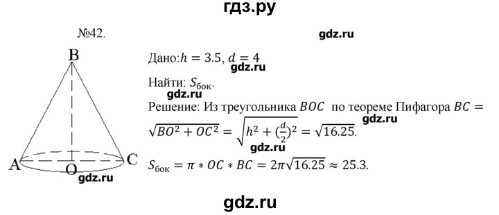 ГДЗ по геометрии 10‐11 класс  Погорелов   § 8 - 42, Решебник