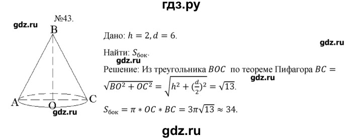 ГДЗ по геометрии 10‐11 класс  Погорелов   § 8 - 43, Решебник