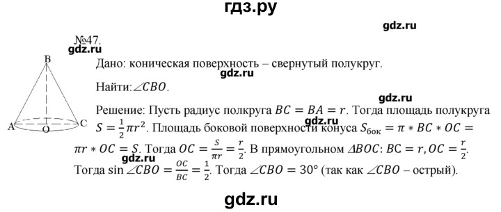 ГДЗ по геометрии 10‐11 класс  Погорелов   § 8 - 47, Решебник