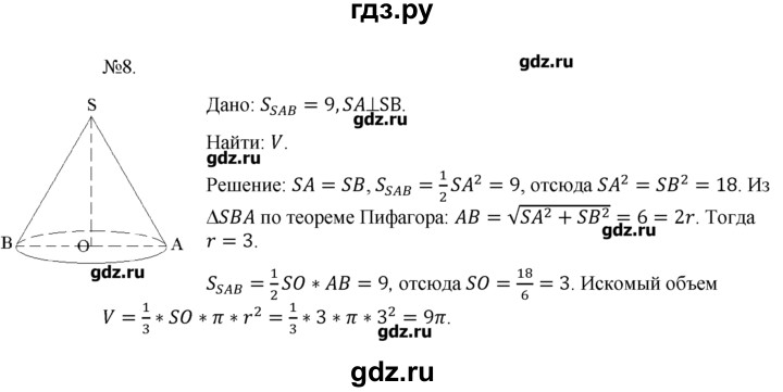 ГДЗ по геометрии 10‐11 класс  Погорелов   § 8 - 8, Решебник