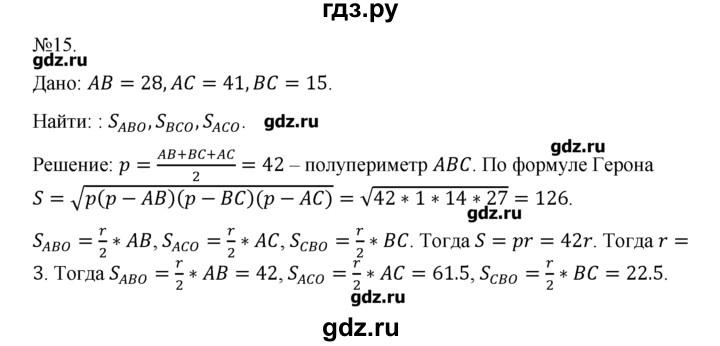 ГДЗ по геометрии 10‐11 класс  Погорелов   § 9 - 15, Решебник