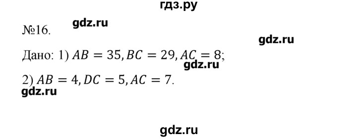 ГДЗ по геометрии 10‐11 класс  Погорелов   § 9 - 16, Решебник