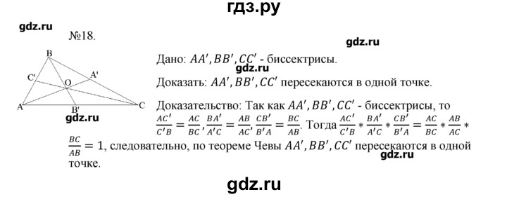 ГДЗ по геометрии 10‐11 класс  Погорелов   § 9 - 18, Решебник