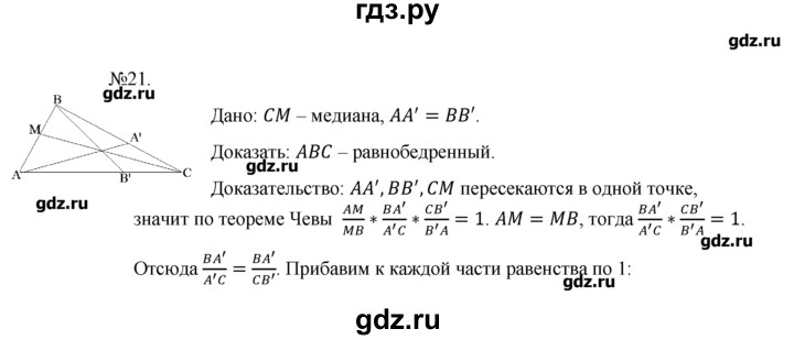 ГДЗ по геометрии 10‐11 класс  Погорелов   § 9 - 21, Решебник