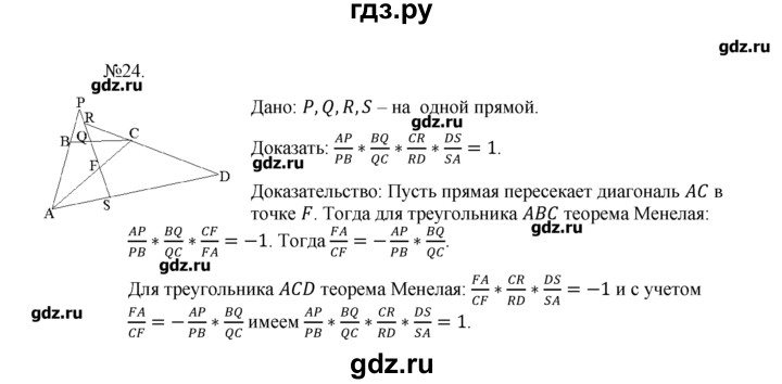 ГДЗ по геометрии 10‐11 класс  Погорелов   § 9 - 24, Решебник