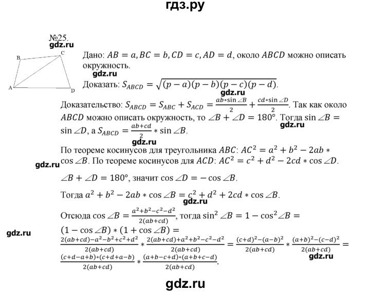 ГДЗ по геометрии 10‐11 класс  Погорелов   § 9 - 25, Решебник