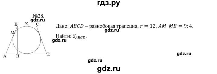 ГДЗ по геометрии 10‐11 класс  Погорелов   § 9 - 28, Решебник