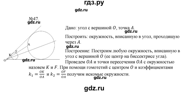 ГДЗ по геометрии 10‐11 класс  Погорелов   § 9 - 47, Решебник