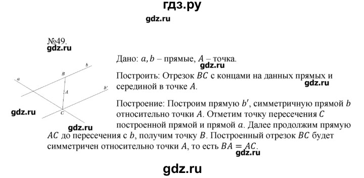ГДЗ по геометрии 10‐11 класс  Погорелов   § 9 - 49, Решебник