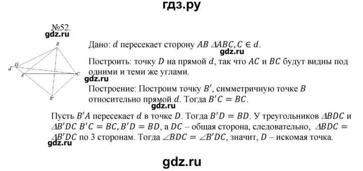 ГДЗ по геометрии 10‐11 класс  Погорелов   § 9 - 52, Решебник