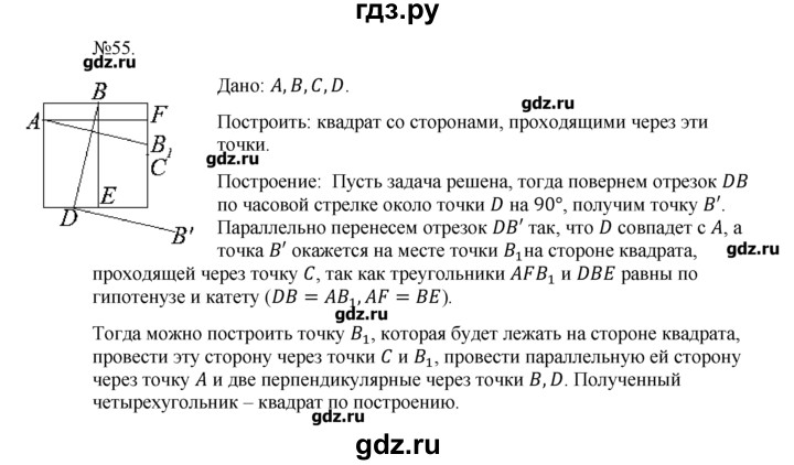 ГДЗ по геометрии 10‐11 класс  Погорелов   § 9 - 55, Решебник