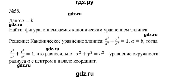ГДЗ по геометрии 10‐11 класс  Погорелов   § 9 - 58, Решебник