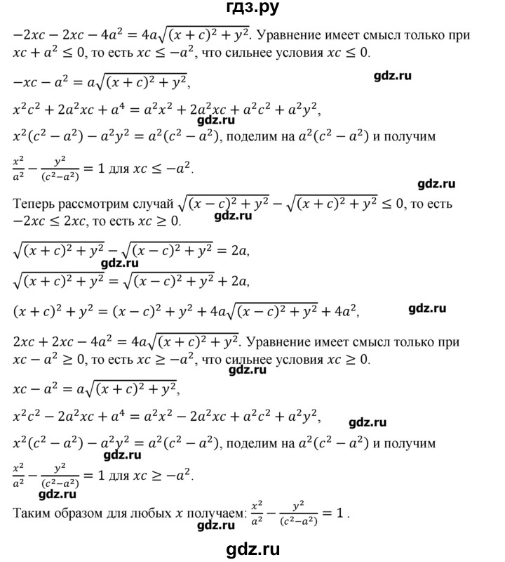 ГДЗ по геометрии 10‐11 класс  Погорелов   § 9 - 60, Решебник