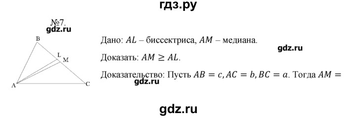 ГДЗ по геометрии 10‐11 класс  Погорелов   § 9 - 7, Решебник