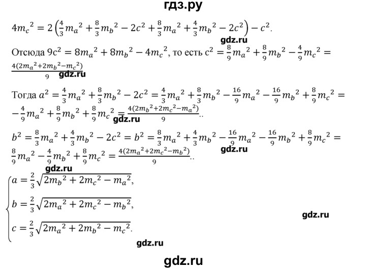 ГДЗ по геометрии 10‐11 класс  Погорелов   § 9 - 8, Решебник