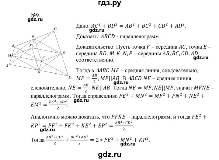 ГДЗ по геометрии 10‐11 класс  Погорелов   § 9 - 9, Решебник