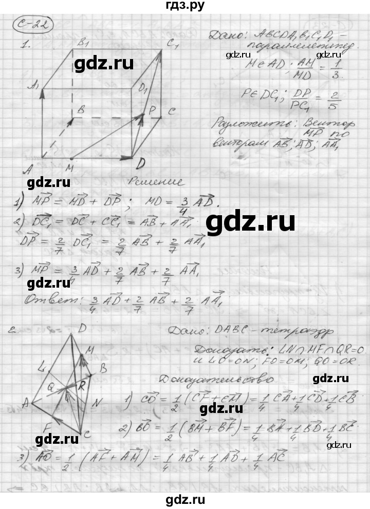ГДЗ по геометрии 10 класс  Зив дидактические материалы Базовый и углубленный уровень самостоятельная работа / Вариант-3 - 22, Решебник 2015