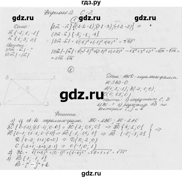 ГДЗ по геометрии 11 класс  Зив дидактические материалы Базовый и углубленный уровень самостоятельная работа / вариант-2 - 2, Решебник 2015 г.