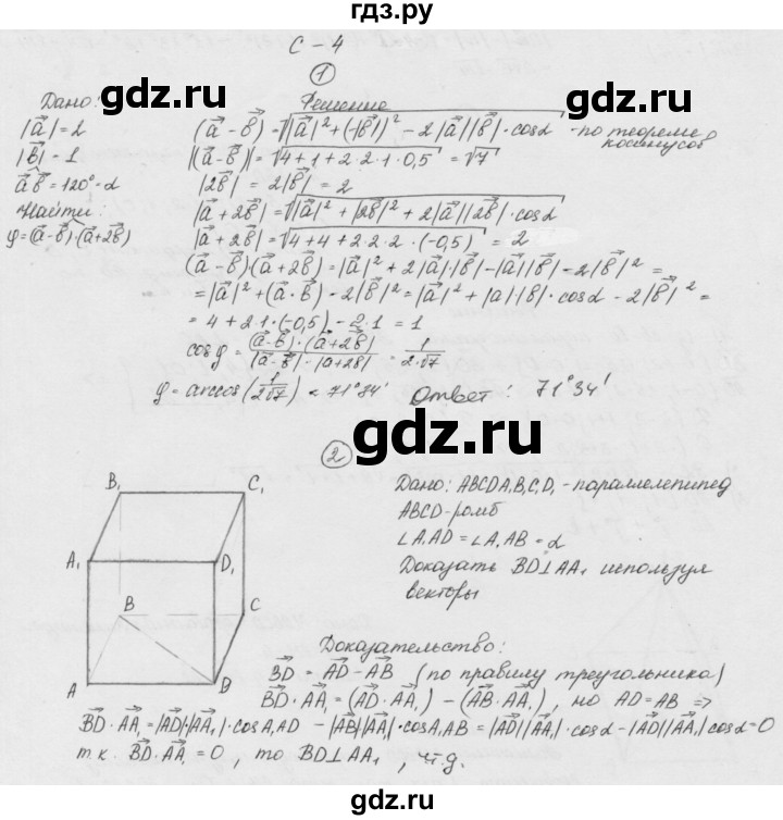 ГДЗ по геометрии 11 класс  Зив дидактические материалы Базовый и углубленный уровень самостоятельная работа / вариант-2 - 4, Решебник 2015 г.