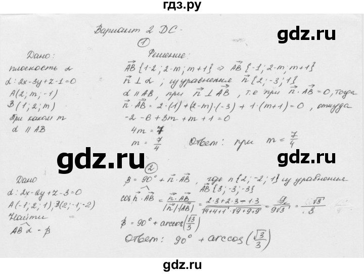 ГДЗ по геометрии 11 класс  Зив дидактические материалы Базовый и углубленный уровень самостоятельная работа / ДС - 2, Решебник 2015 г.