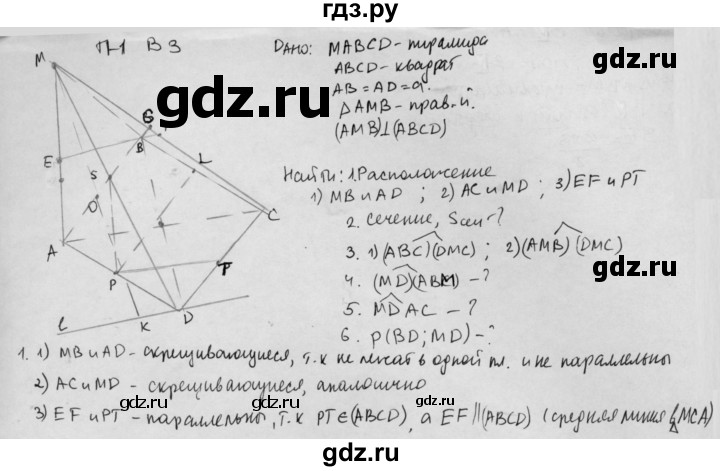 ГДЗ по геометрии 11 класс  Зив дидактические материалы Базовый и углубленный уровень работа на повторение / п-1 / вариант-3 - 1, Решебник 2015 г.