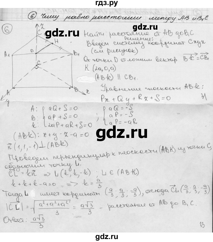 ГДЗ по геометрии 11 класс  Зив дидактические материалы Базовый и углубленный уровень работа на повторение / п-1 / вариант-3 - 6, Решебник 2015 г.