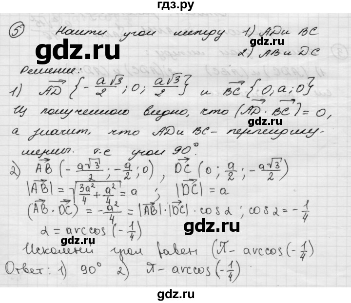 ГДЗ по геометрии 11 класс  Зив дидактические материалы Базовый и углубленный уровень работа на повторение / п-1 / вариант-4 - 5, Решебник 2015 г.