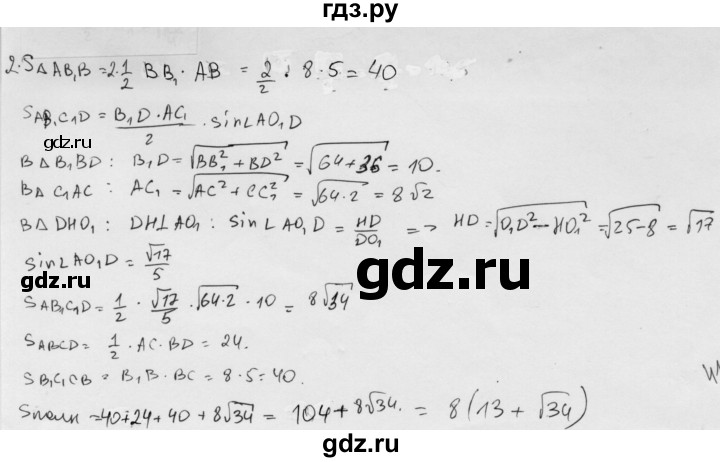 ГДЗ по геометрии 11 класс  Зив дидактические материалы Базовый и углубленный уровень работа на повторение / п-2 / вариант-1 - 2, Решебник 2015 г.