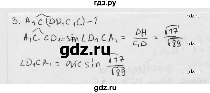 ГДЗ по геометрии 11 класс  Зив дидактические материалы Базовый и углубленный уровень работа на повторение / п-2 / вариант-1 - 3, Решебник 2015 г.