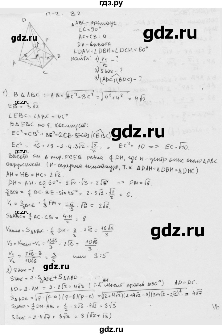 ГДЗ по геометрии 11 класс  Зив дидактические материалы Базовый и углубленный уровень работа на повторение / п-2 / вариант-2 - 1, Решебник 2015 г.