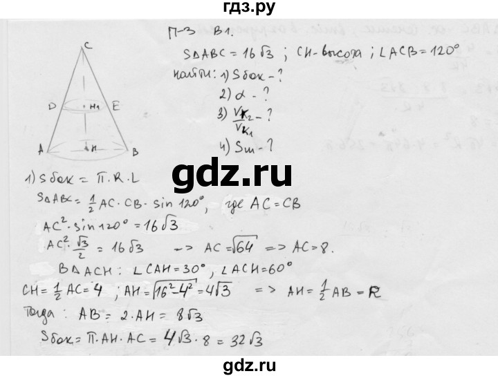 ГДЗ по геометрии 11 класс  Зив дидактические материалы Базовый и углубленный уровень работа на повторение / п-3 / вариант-1 - 1, Решебник 2015 г.