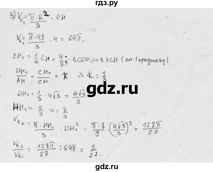ГДЗ по геометрии 11 класс  Зив дидактические материалы Базовый и углубленный уровень работа на повторение / п-3 / вариант-1 - 3, Решебник 2015 г.