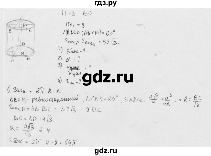 ГДЗ по геометрии 11 класс  Зив дидактические материалы Базовый и углубленный уровень работа на повторение / п-3 / вариант-2 - 1, Решебник 2015 г.