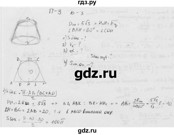 ГДЗ по геометрии 11 класс  Зив дидактические материалы Базовый и углубленный уровень работа на повторение / п-3 / вариант-3 - 1, Решебник 2015 г.