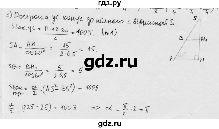 ГДЗ по геометрии 11 класс  Зив дидактические материалы Базовый и углубленный уровень работа на повторение / п-3 / вариант-3 - 3, Решебник 2015 г.