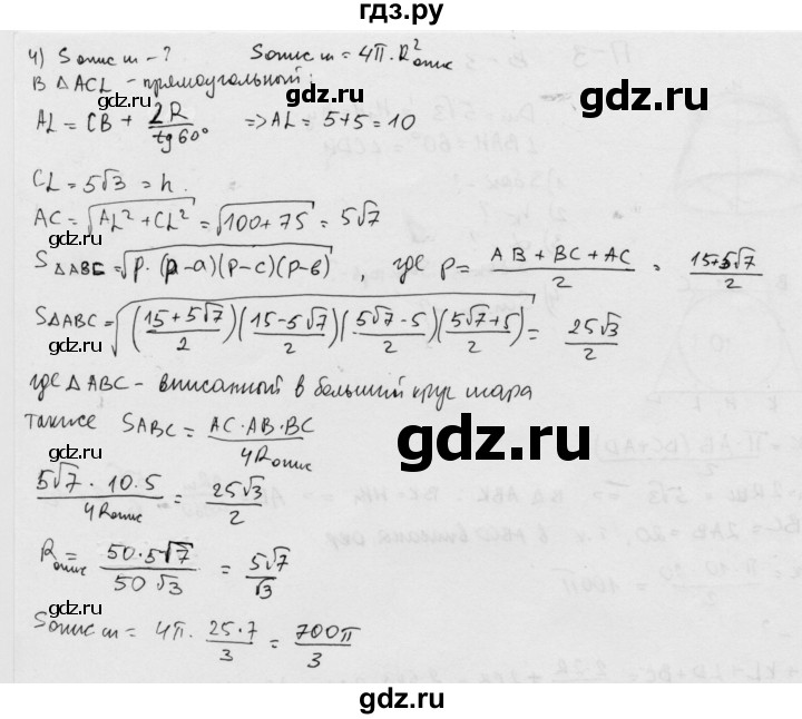 ГДЗ по геометрии 11 класс  Зив дидактические материалы Базовый и углубленный уровень работа на повторение / п-3 / вариант-3 - 4, Решебник 2015 г.