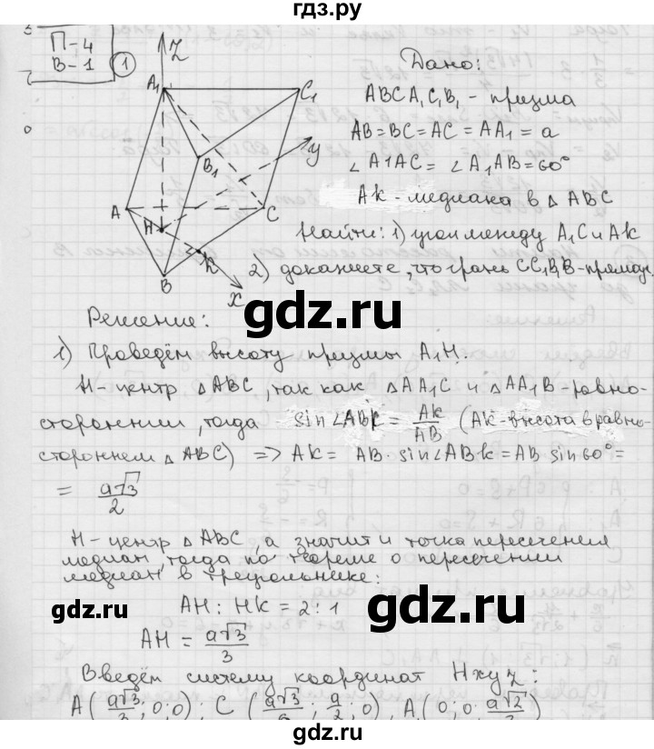 ГДЗ по геометрии 11 класс  Зив дидактические материалы Базовый и углубленный уровень работа на повторение / п-4 / вариант-1 - 1, Решебник 2015 г.