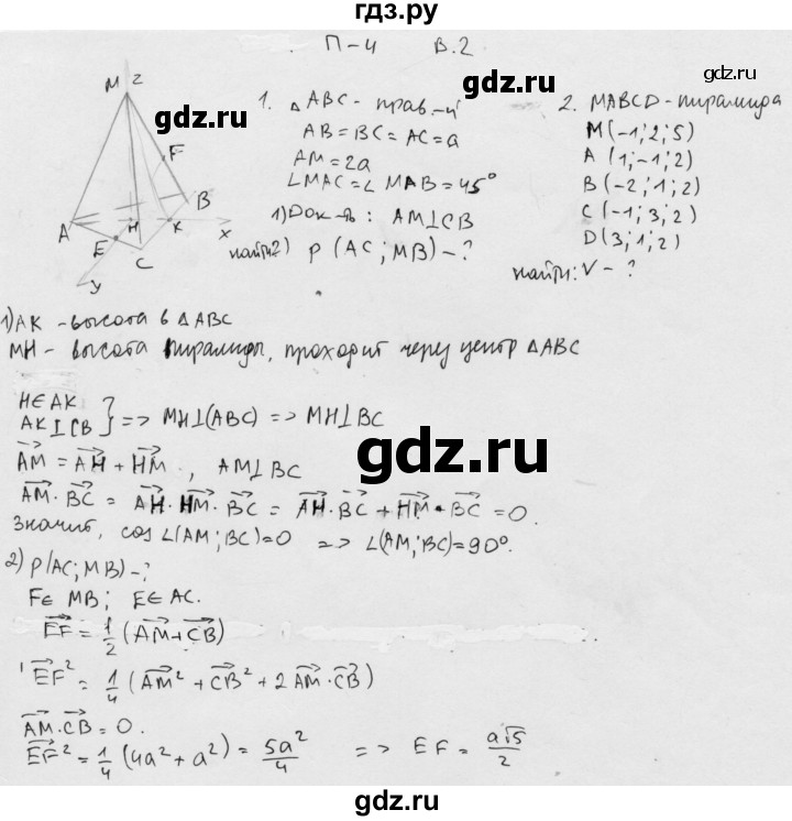 ГДЗ по геометрии 11 класс  Зив дидактические материалы Базовый и углубленный уровень работа на повторение / п-4 / вариант-2 - 1, Решебник 2015 г.